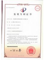 專利證書(shū)